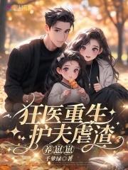 重生大佬狂又娇,虐渣护夫养崽崽 重生大佬狂又娇,虐渣护夫养崽崽