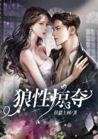 狼性掠夺1v1(高h)