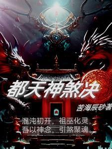 都天神煞决 都天神煞决