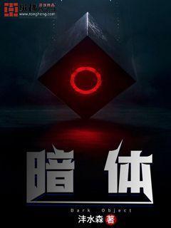 暗体 暗体