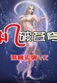 机破苍穹 机破苍穹
