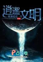 逍遥文明 逍遥文明