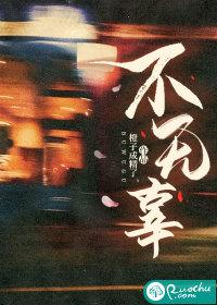 不无辜 不无辜