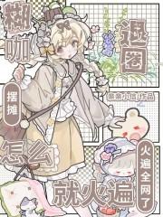 糊咖退圈摆摊,怎么就火遍全网了 糊咖退圈摆摊,怎么就火遍全网了