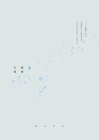 北国有温阳 北国有温阳