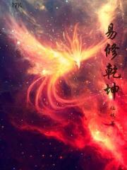 易修乾坤 易修乾坤