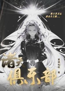 人在修仙,一月匹配一次诸天 人在修仙,一月匹配一次诸天